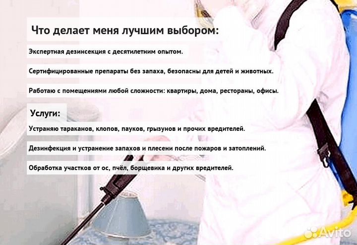 Средство против клопов