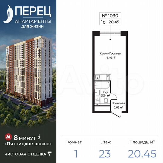 Апартаменты-студия, 20,5 м², 23/28 эт.