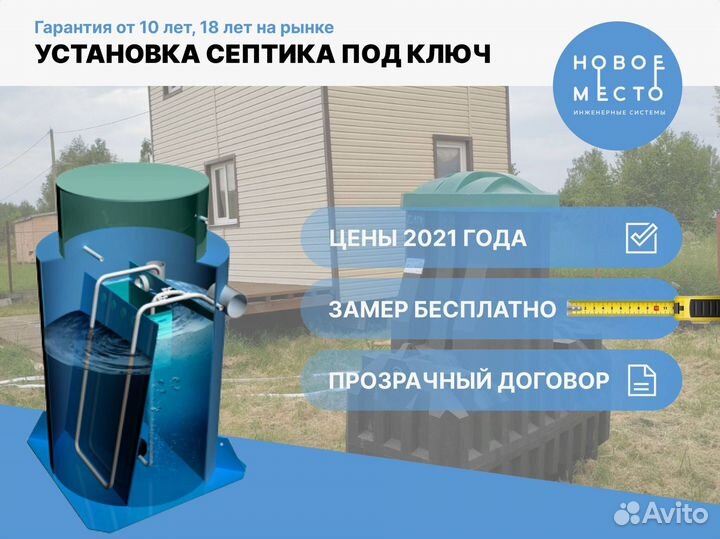 Септик, гарантия, напрямую от производителя