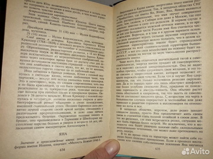 Книга тайна имени