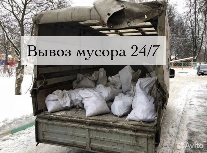 Вывоз мусора, грунта, бетона
