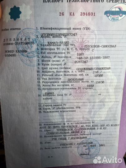 КамАЗ 55102, 1987