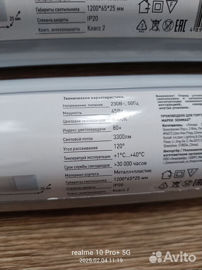 Светодиодный светильник линейный 45 Вт