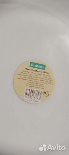 Посуда новая