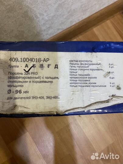 Поршневая группа 409, 4091 газель УАЗ