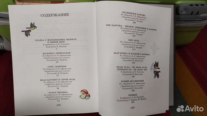 Сборник русских сказок, изд-во Дрофа плюс