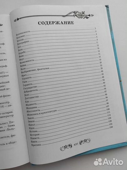 Большая книга Афоризмов