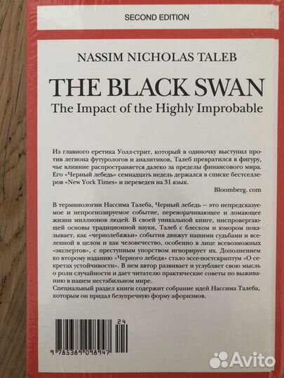 Нассим Николас Талеб Антихрупкость Черный лебедь