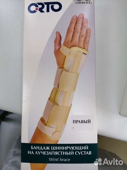 Бандаж лучезапястный