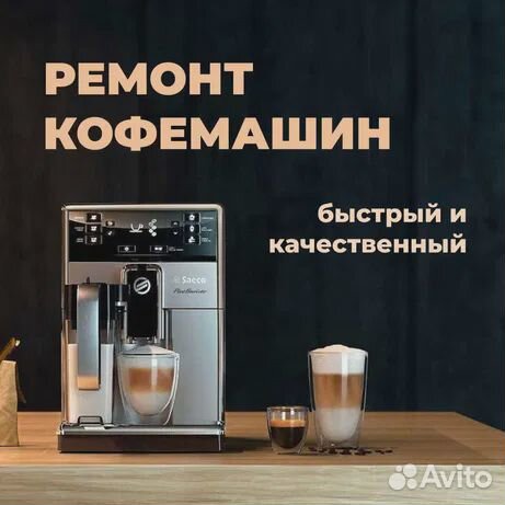 Ремонт кофемашин и мелкой бытовой техники