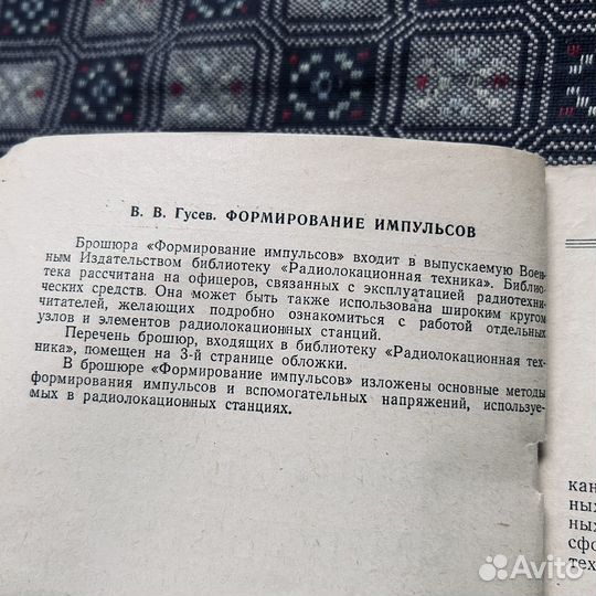 Гусев, Формирование импульсов, 1958
