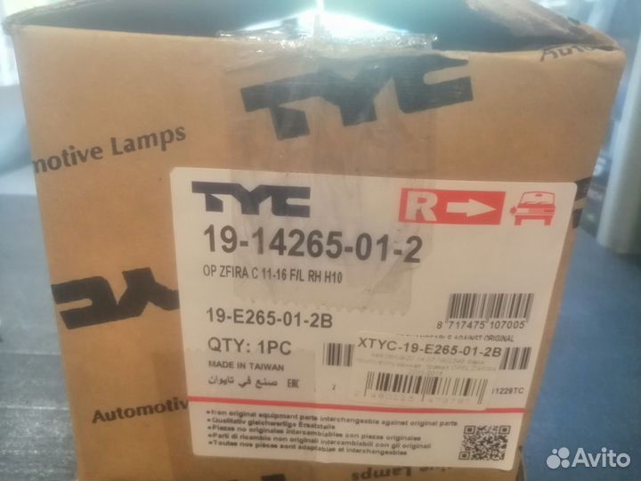 Противотуманка правая Opel Zafira C 2011-2016