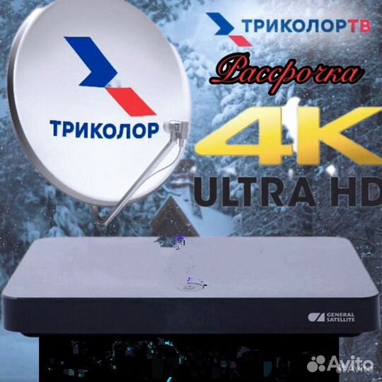 Триколор тв