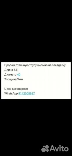 Продам стальную трубу на заезд