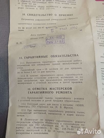 Примус инфокрасный нагреватель Эверест