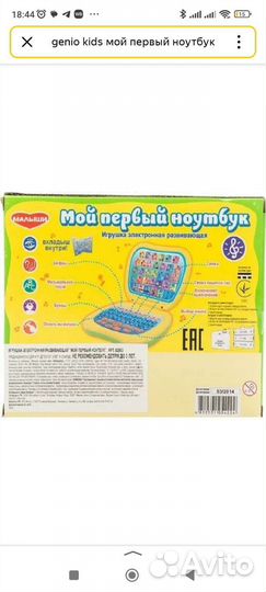 Детский обучающий ноутбук