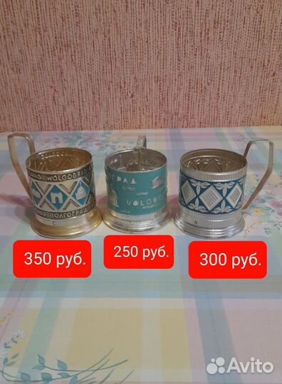 Подстаканники СССР
