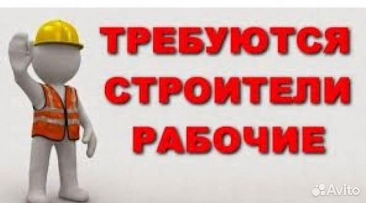 Разнорабочий