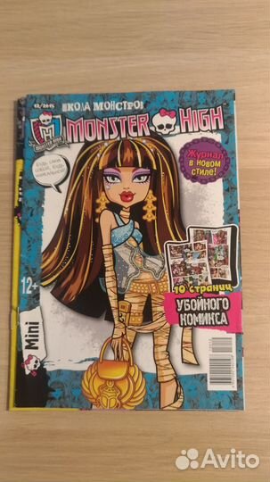Журналы Monster High