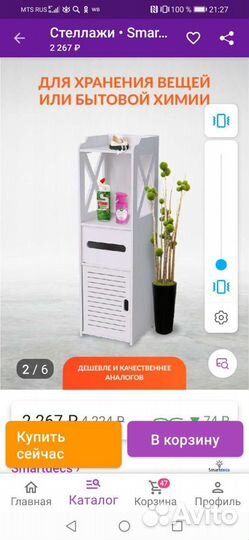 Полка напольная для ванной