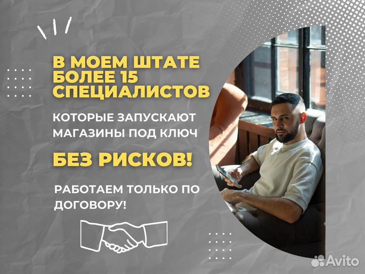 Продаю готовый магазин на WB: партнерские условия