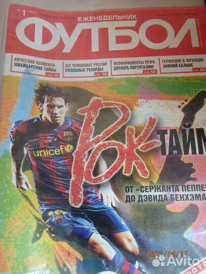 Еженедельник Футбол 1992-2014 годы