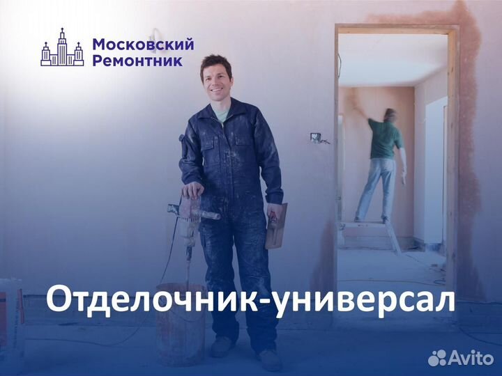 Мастер универсал по ремонту квартир