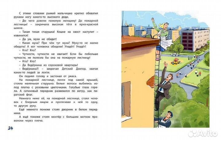 Приключения жёлтого чемоданчика