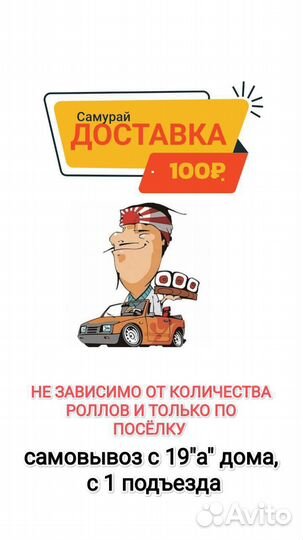 Доставка роллов