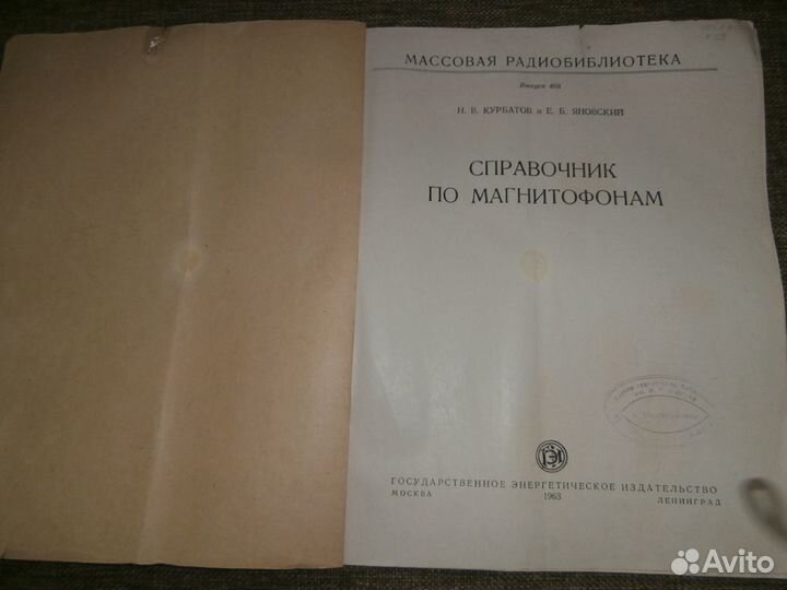 Справочник по магнитофонам СССР