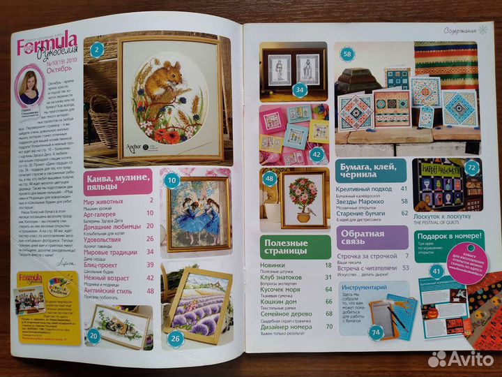 Журналы Formula Рукоделия