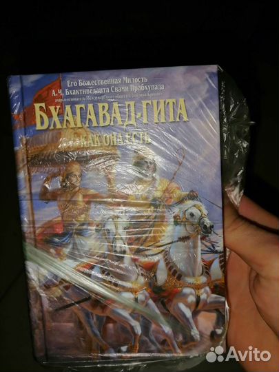 Книга книг, Бхагавад-Гита