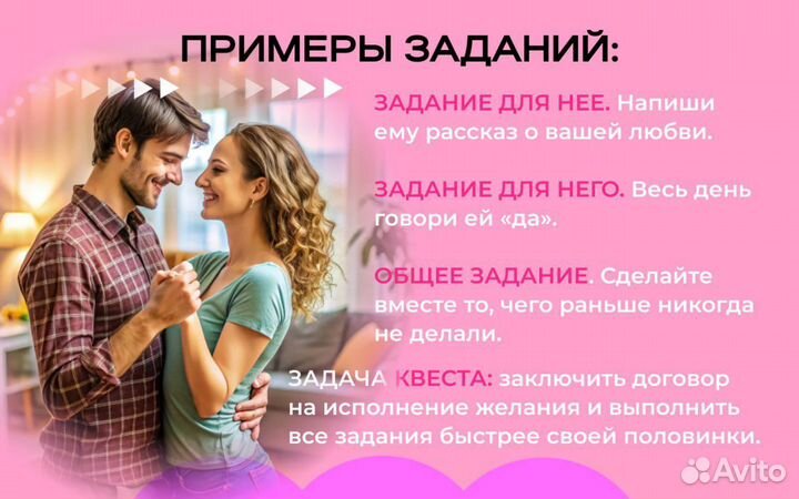 Настольная игра «Сделка на любовь»