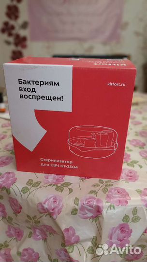 Стерилизатор для свч Kitfort KT-2304