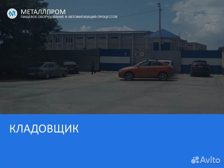 Кладовщик