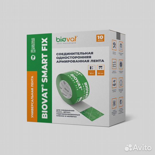 Клейкая армированная лента biovat SMART FIX