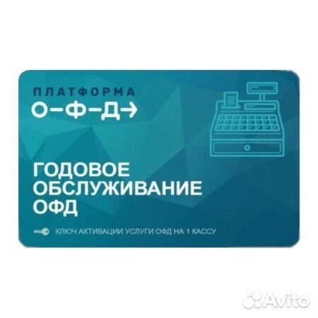 Код активации Промо тарифа (офд Платформа), 12 мес