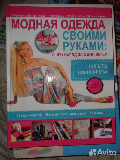 Книги по шитью, вязанию кулинарии