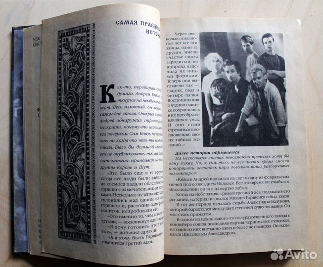 Король и шут. Редкая книга 2002 года