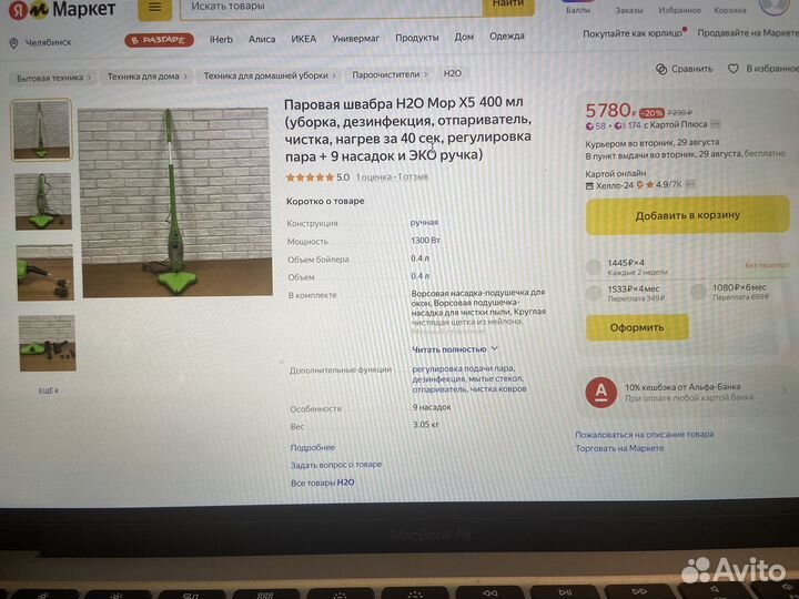 Паровая швабра H2O mop X5