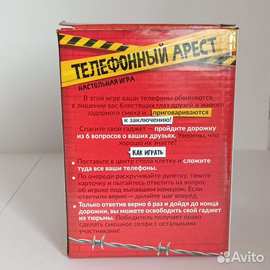 Настольная игра телефонный арест