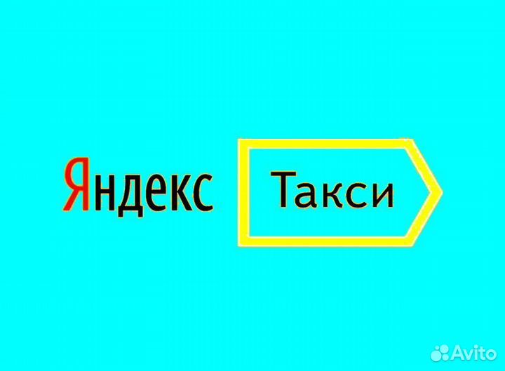 Водитель Яндекс.Про на личном авто на выходные