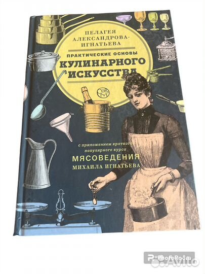 П Александрова-Игнатьева 