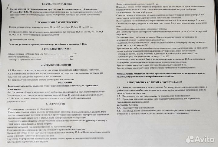 Инвалидная коляска новая Ortonika Base lite 300