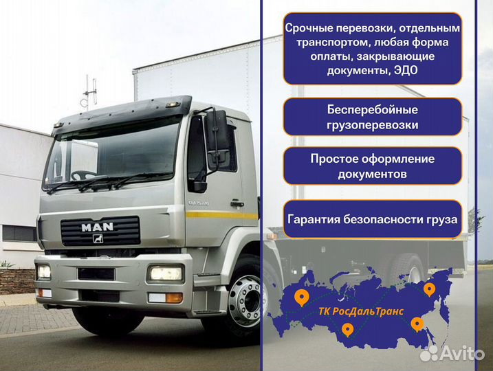 Коммерческие перевозки для бизнеса от 300км