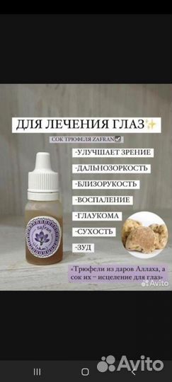 Сок трюфеля