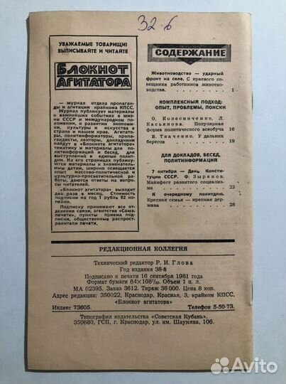 Блокнот агитатора, №18 сентябрь 1981