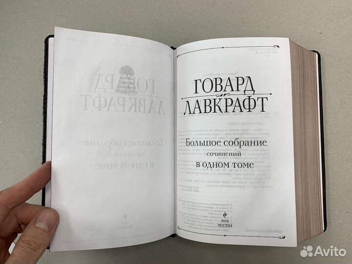 Говард Лавкрафт: Большое собрание сочинений