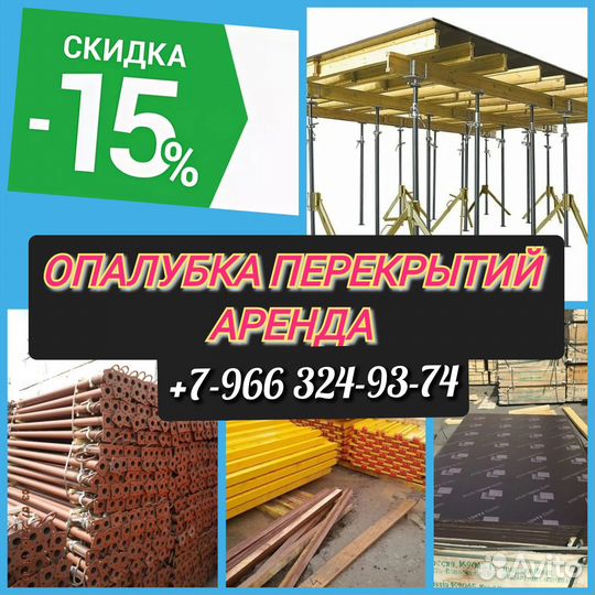 Стойка телескопическая для опалубки