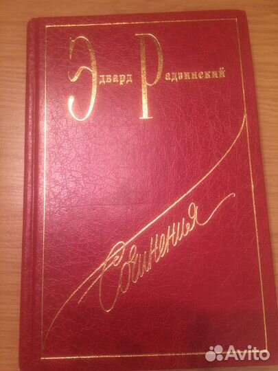 Сочинения Эдварда Радзинского (3 том), Загадки люб